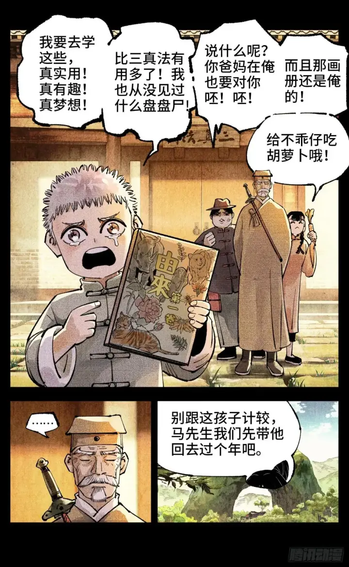 漫画《日月同错》第一百四十七回：日月极法第3张图