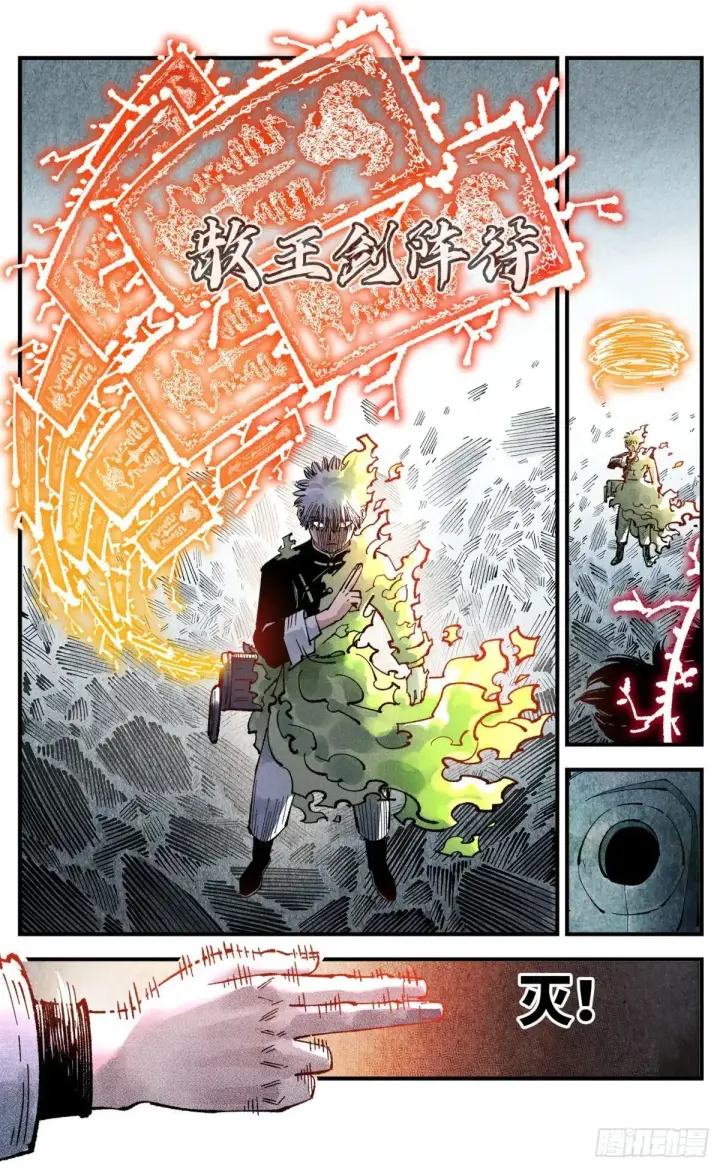 漫画《日月同错》第一百四十七回：日月极法第37张图