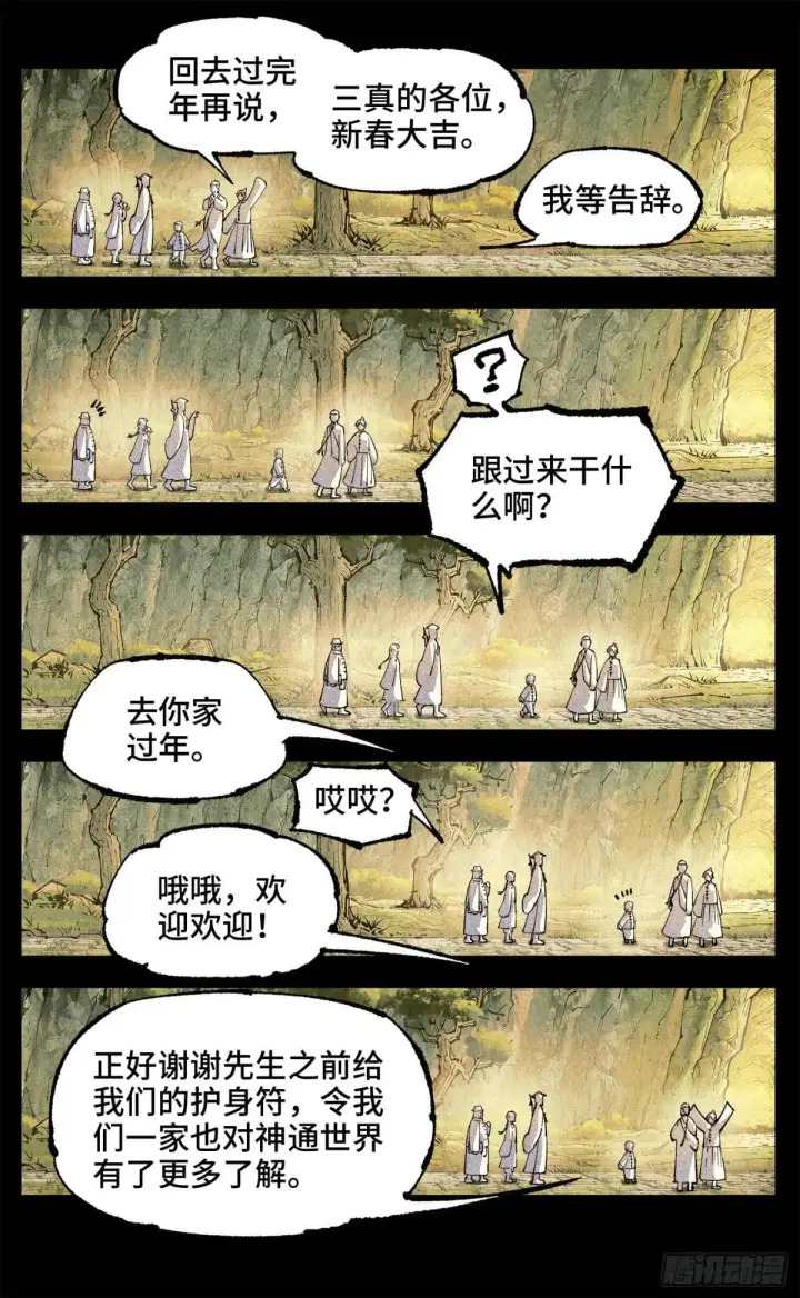 漫画《日月同错》第一百四十七回：日月极法第4张图