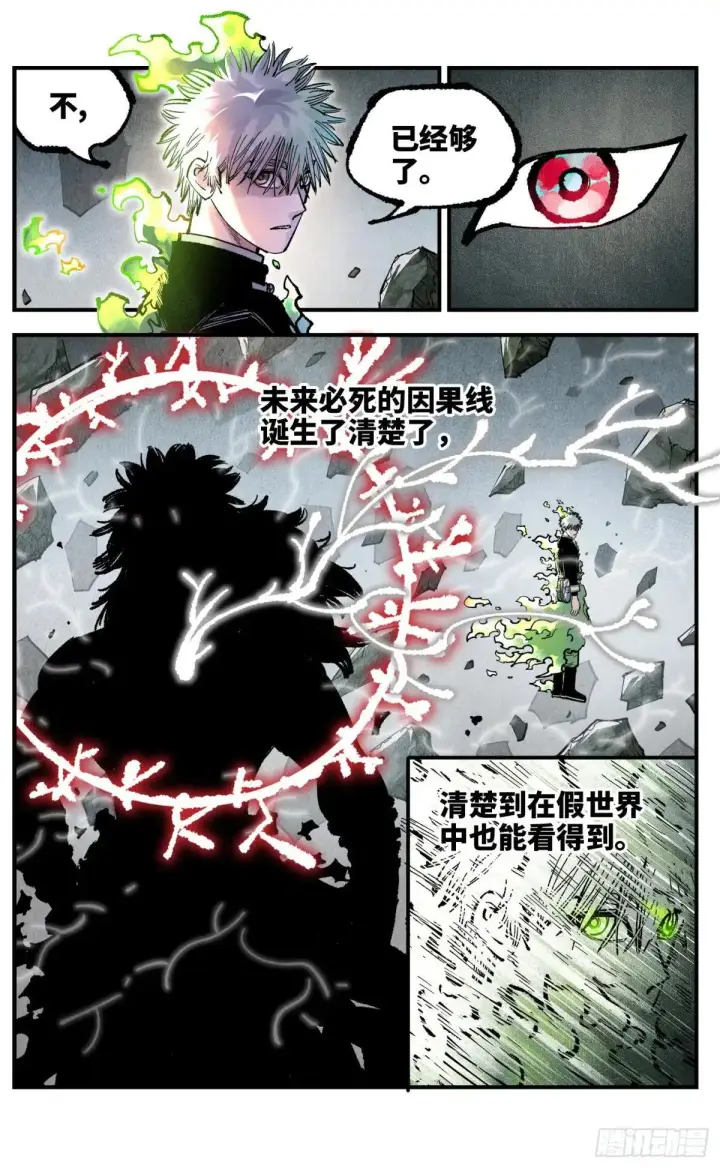 漫画《日月同错》第一百四十七回：日月极法第42张图