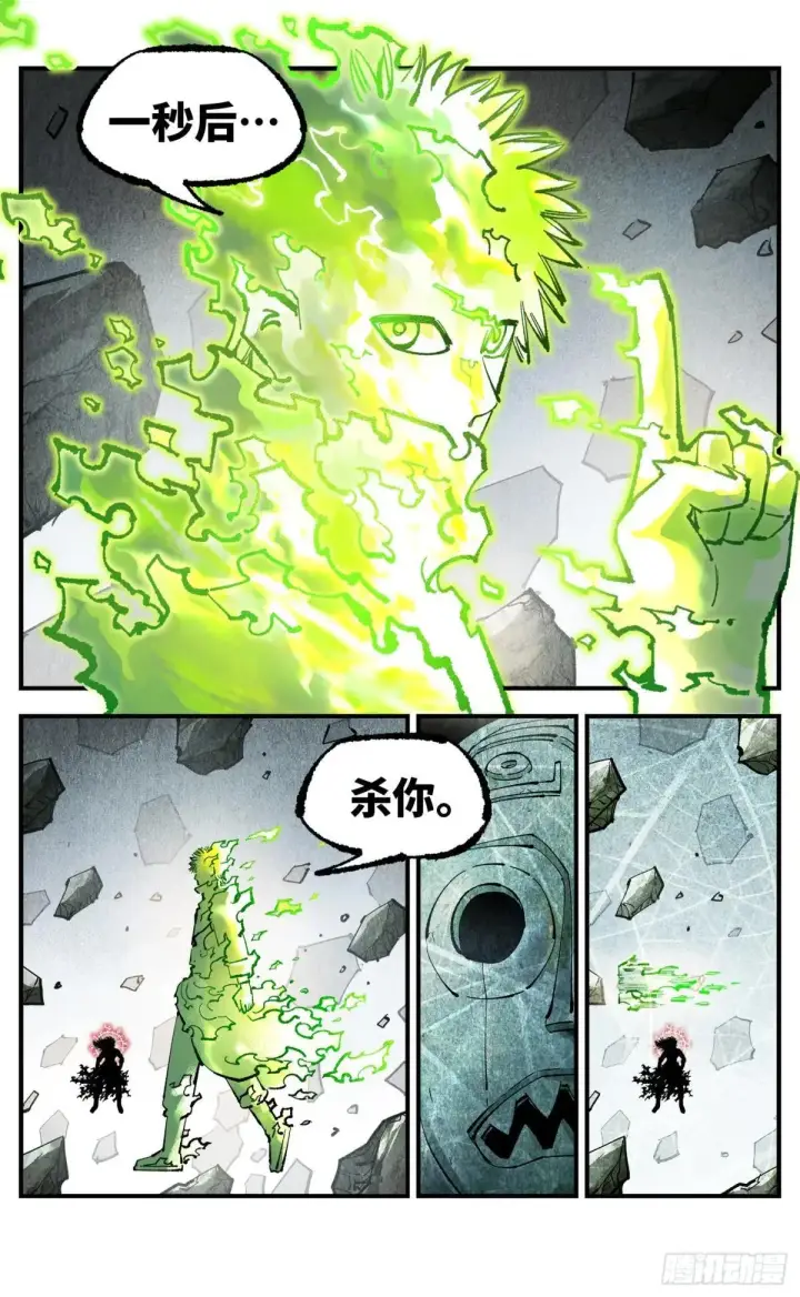 漫画《日月同错》第一百四十七回：日月极法第43张图