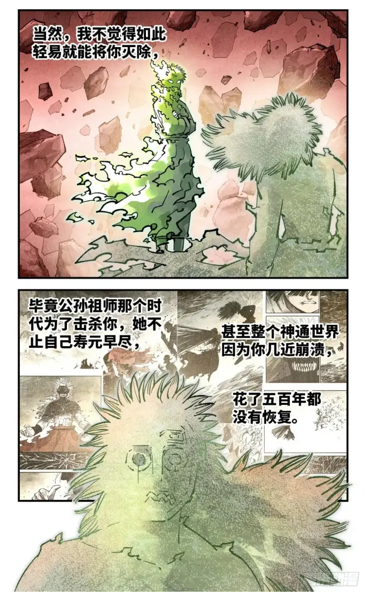 漫画《日月同错》第一百四十七回：日月极法第45张图