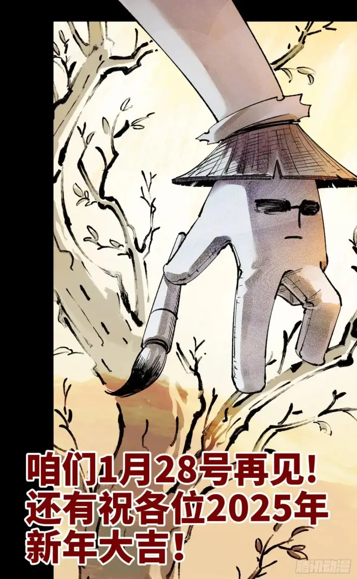 漫画《日月同错》第一百四十七回：日月极法第48张图