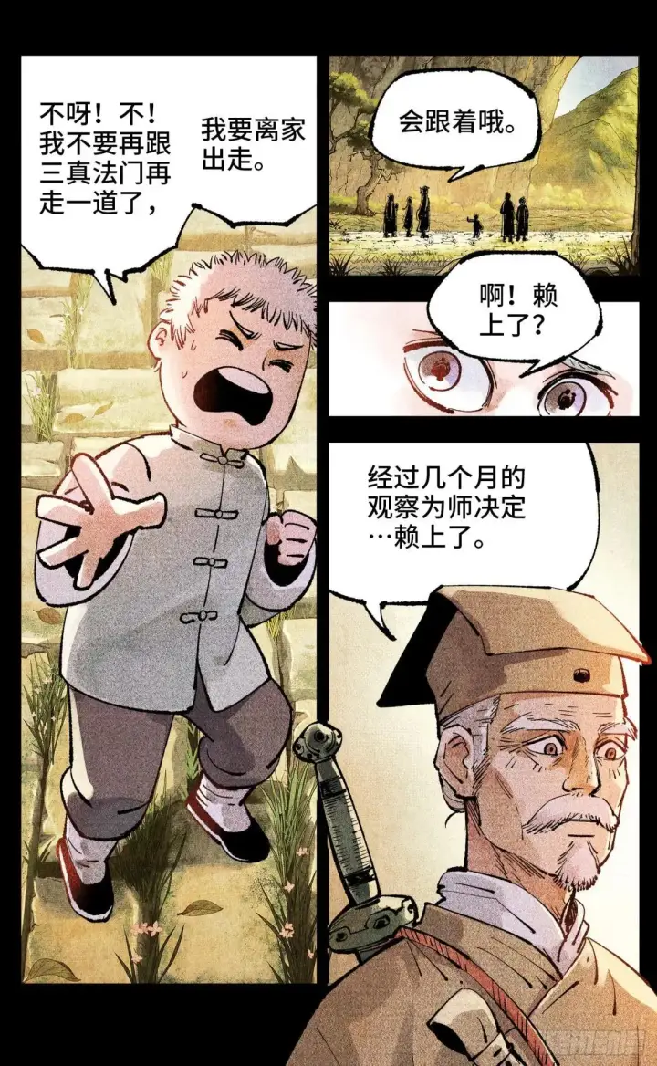 漫画《日月同错》第一百四十七回：日月极法第5张图