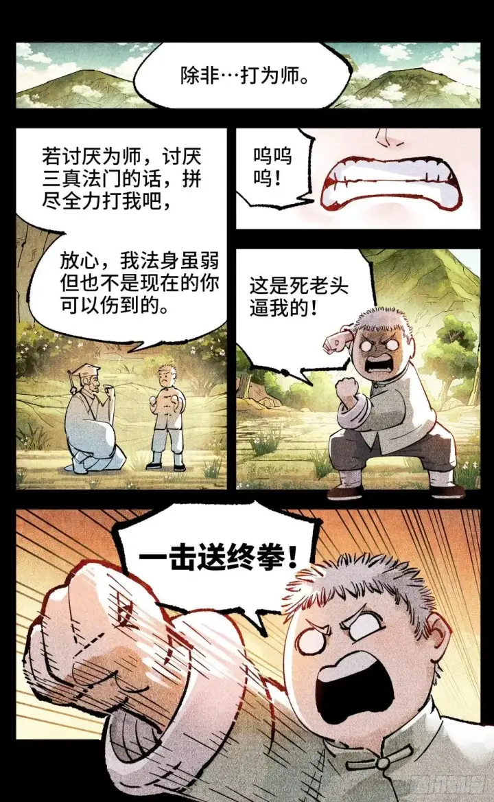 漫画《日月同错》第一百四十七回：日月极法第6张图