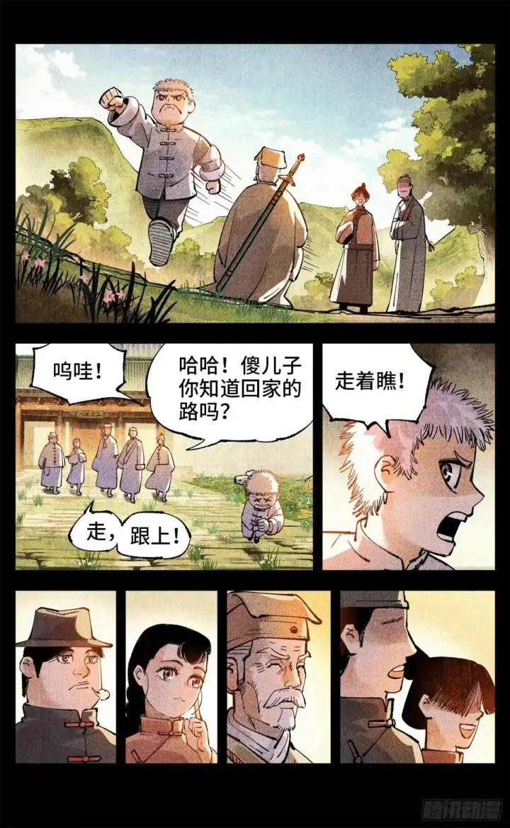 漫画《日月同错》第一百四十七回：日月极法第7张图