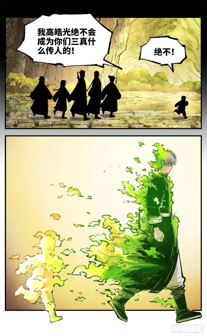 漫画《日月同错》第一百四十七回：日月极法第8张图