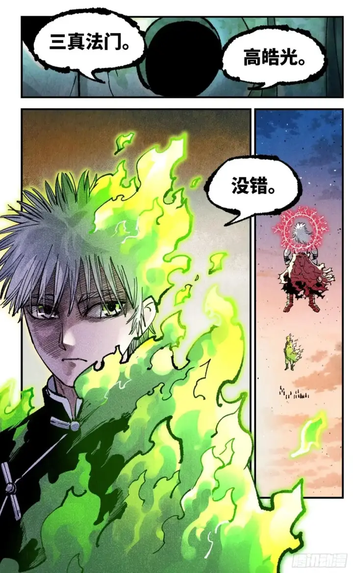 漫画《日月同错》第一百四十七回：日月极法第9张图