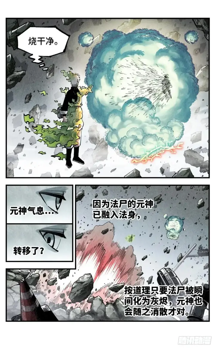 漫画《日月同错》第一百四十八回：日月巅界第10张图