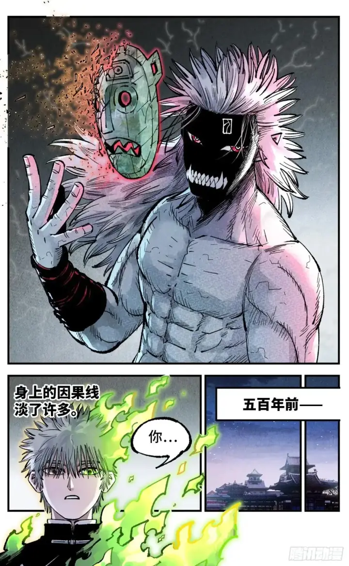 漫画《日月同错》第一百四十八回：日月巅界第12张图