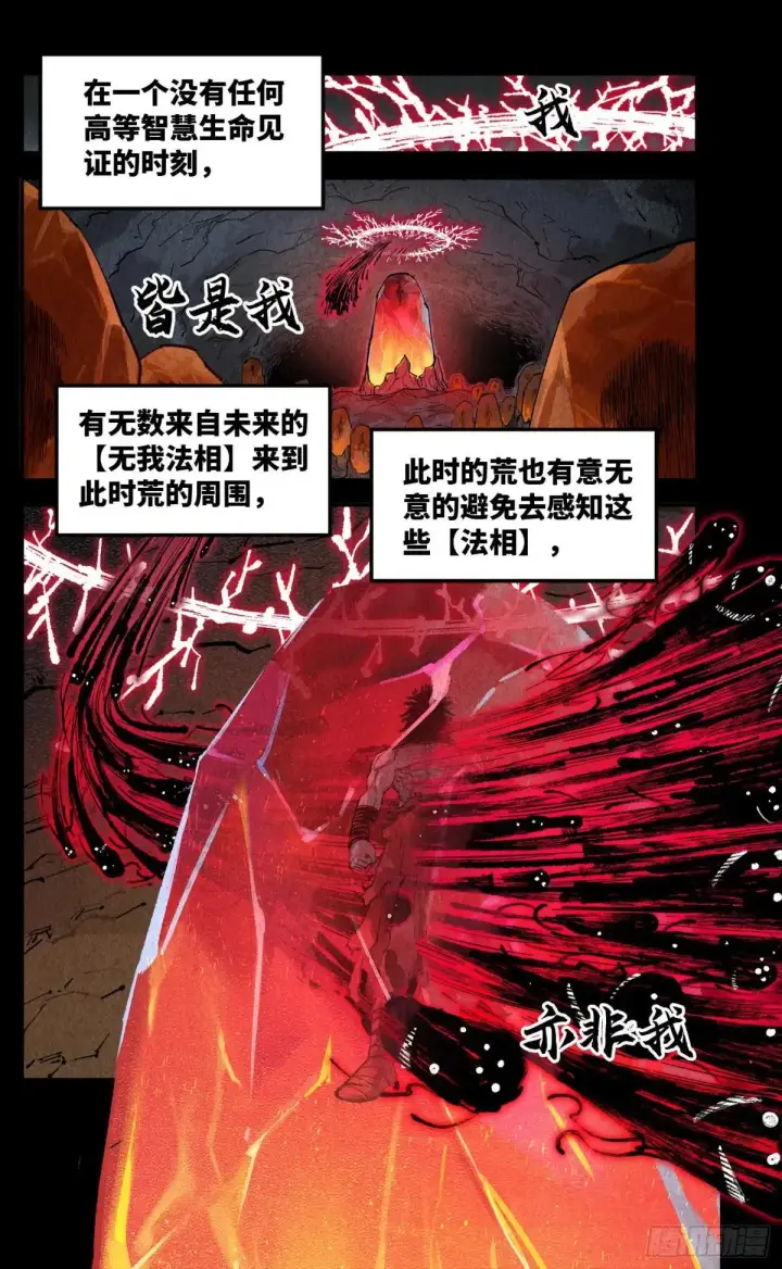 漫画《日月同错》第一百四十八回：日月巅界第13张图