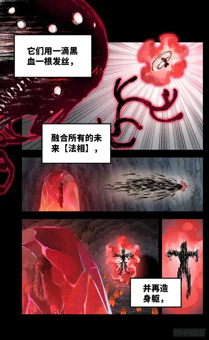 漫画《日月同错》第一百四十八回：日月巅界第14张图