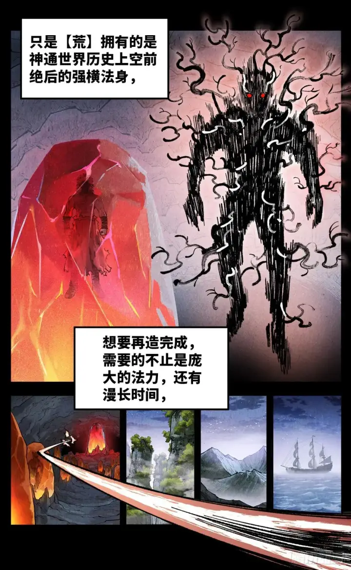 漫画《日月同错》第一百四十八回：日月巅界第15张图