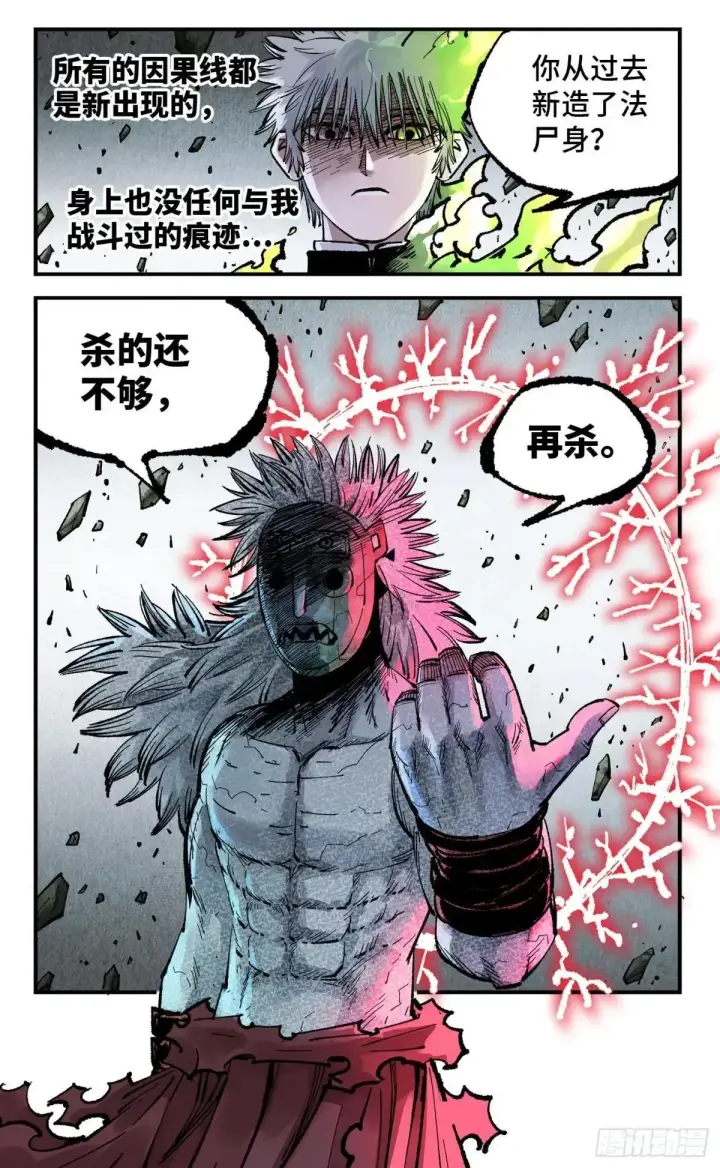 漫画《日月同错》第一百四十八回：日月巅界第17张图