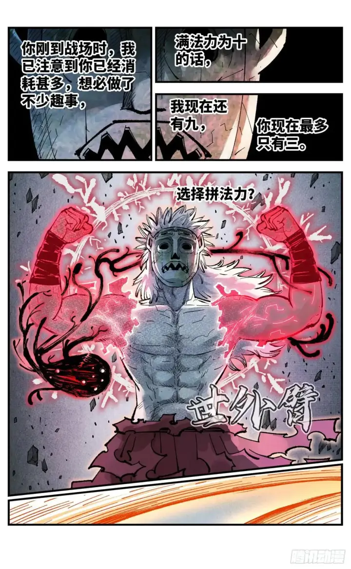 漫画《日月同错》第一百四十八回：日月巅界第19张图