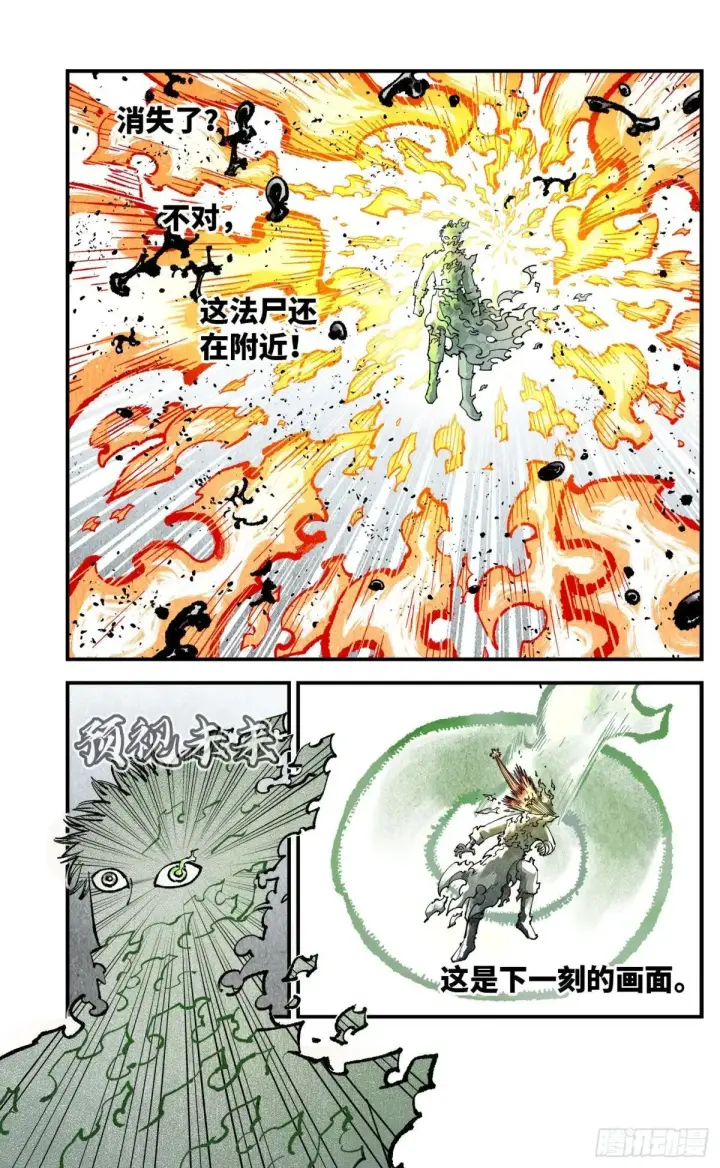 漫画《日月同错》第一百四十八回：日月巅界第26张图
