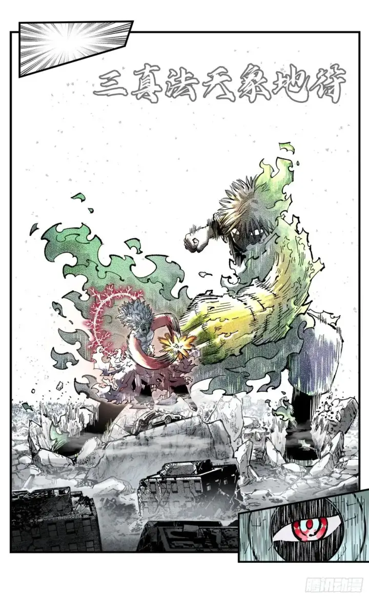 漫画《日月同错》第一百四十八回：日月巅界第30张图