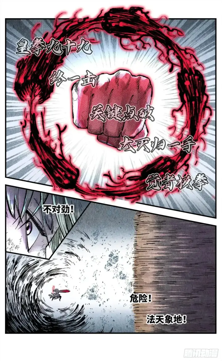 漫画《日月同错》第一百四十八回：日月巅界第42张图