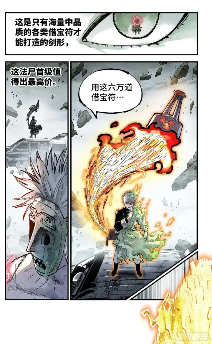 漫画《日月同错》第一百四十八回：日月巅界第45张图