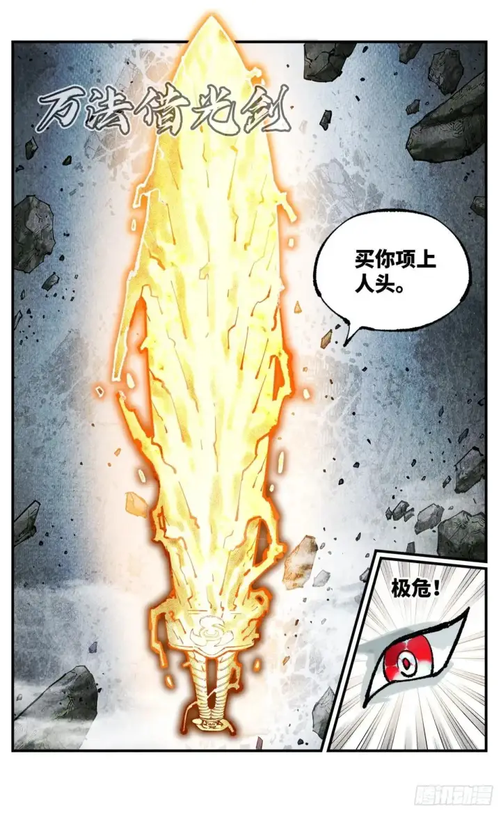 漫画《日月同错》第一百四十八回：日月巅界第46张图