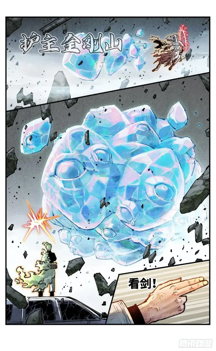 漫画《日月同错》第一百四十八回：日月巅界第47张图
