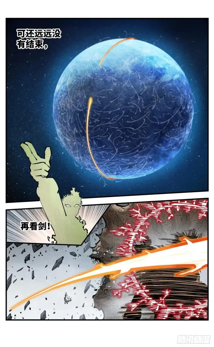 漫画《日月同错》第一百四十八回：日月巅界第50张图