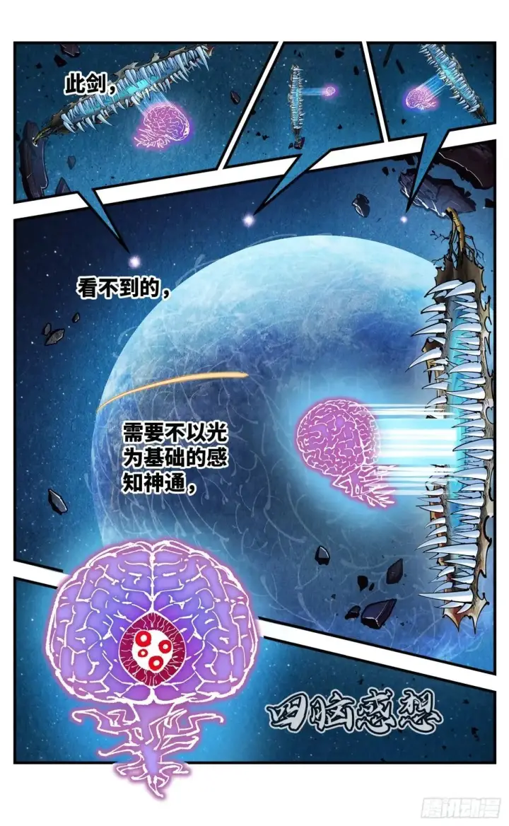 漫画《日月同错》第一百四十八回：日月巅界第53张图