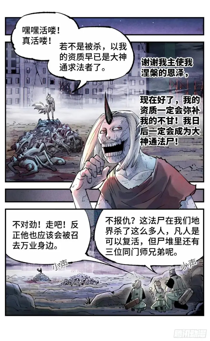 漫画《日月同错》第一百四十八回：日月巅界第58张图