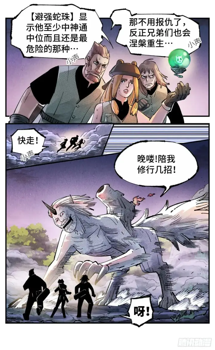 漫画《日月同错》第一百四十八回：日月巅界第59张图