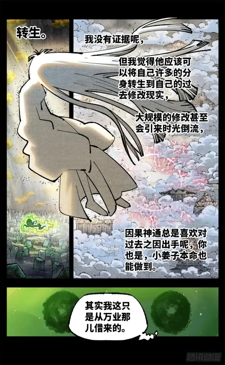漫画《日月同错》第一百四十八回：日月巅界第6张图