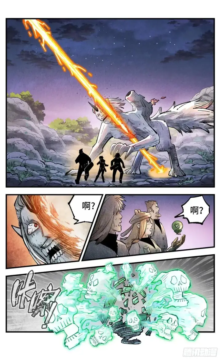 漫画《日月同错》第一百四十八回：日月巅界第60张图