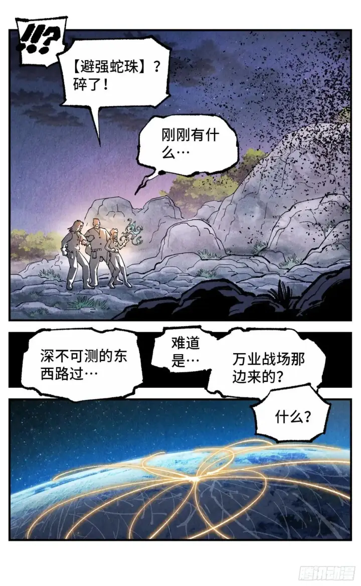 漫画《日月同错》第一百四十八回：日月巅界第61张图