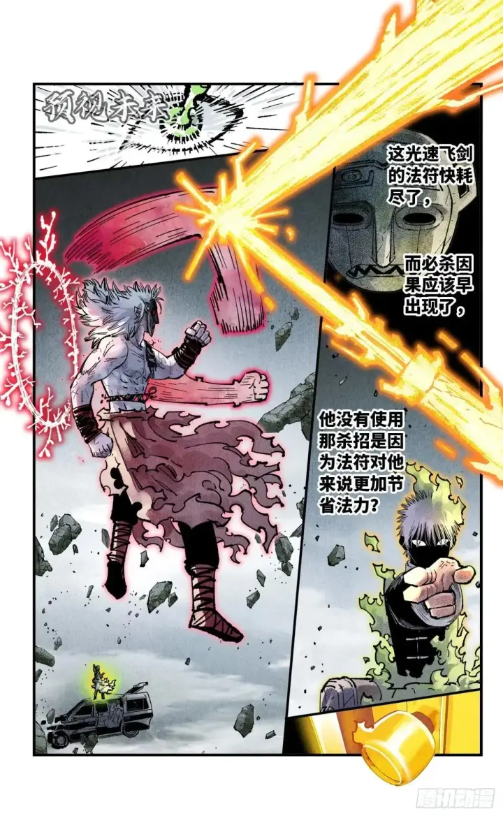 漫画《日月同错》第一百四十八回：日月巅界第62张图
