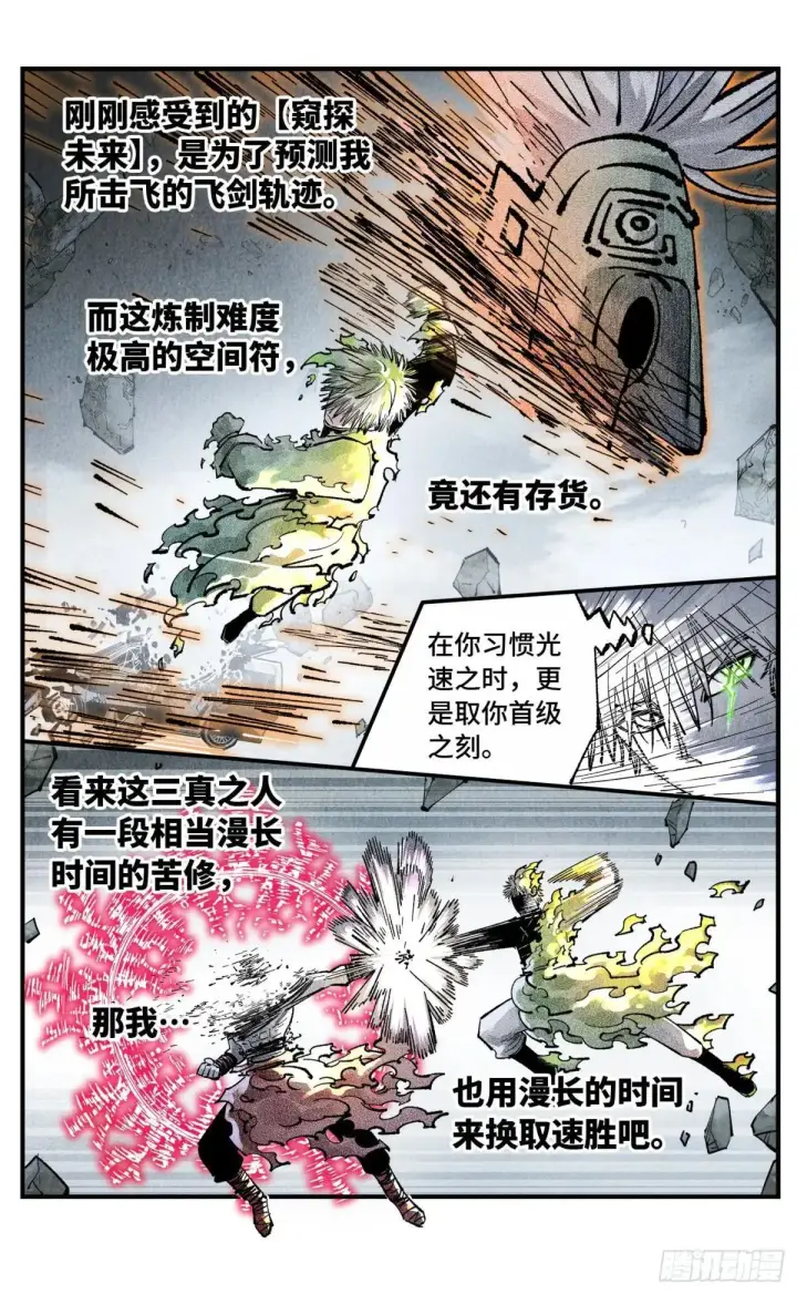 漫画《日月同错》第一百四十八回：日月巅界第64张图