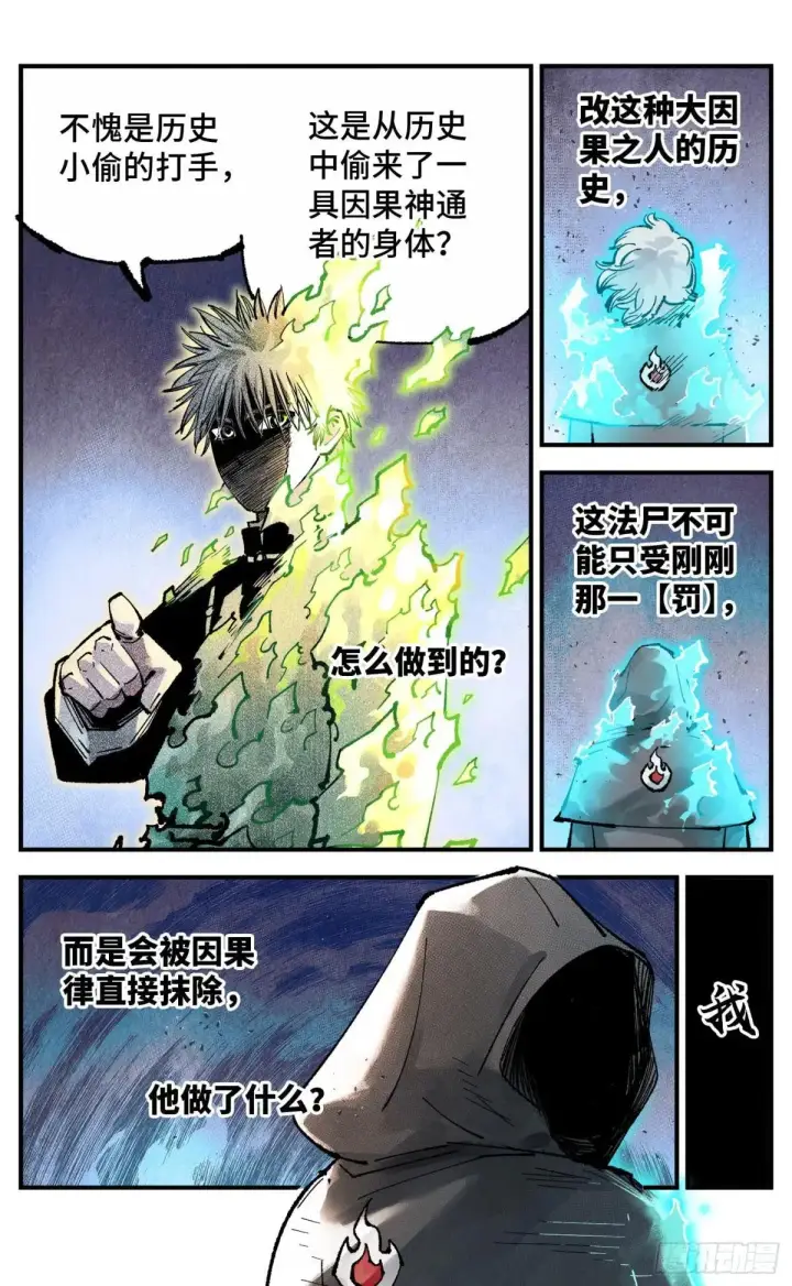 漫画《日月同错》第一百四十八回：日月巅界第68张图
