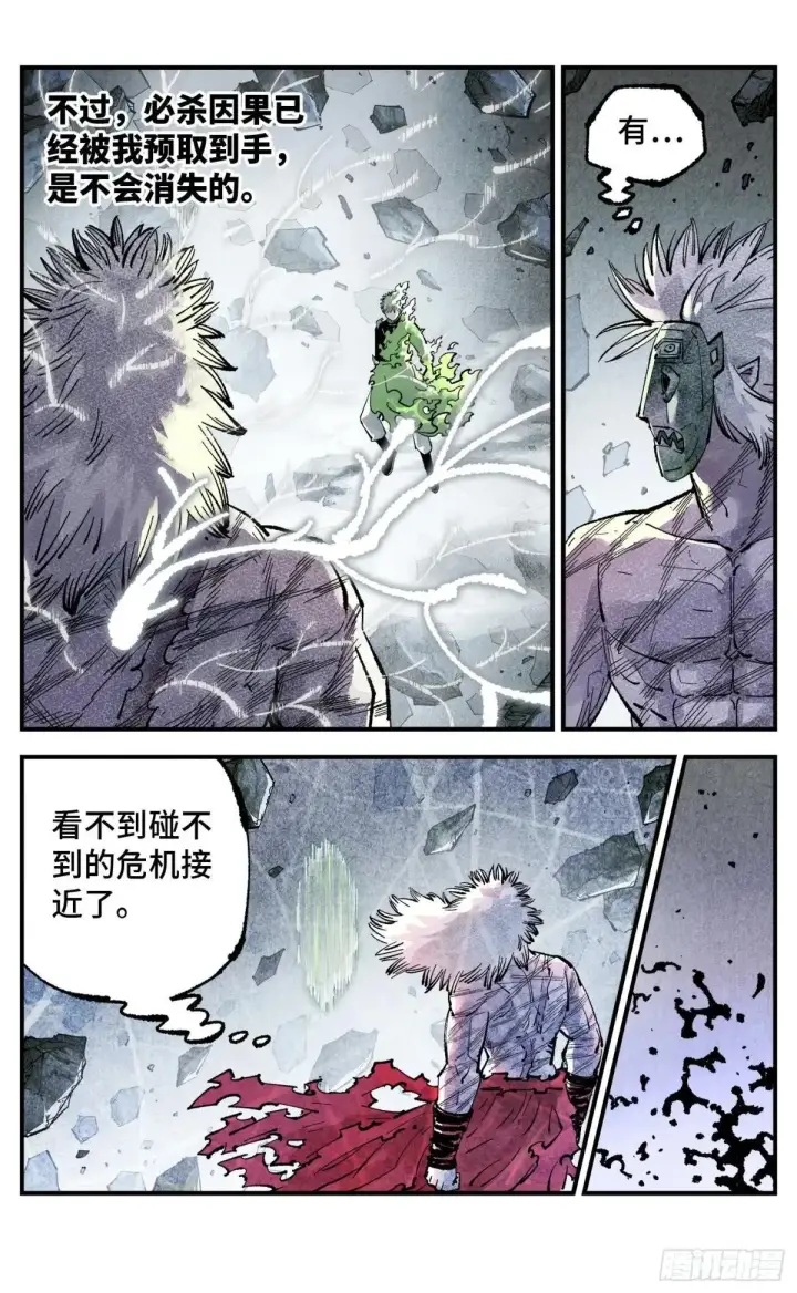漫画《日月同错》第一百四十八回：日月巅界第8张图