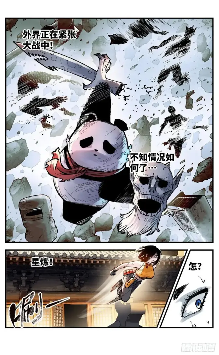 漫画《日月同错》第一百四十九回：日月星辰第14张图