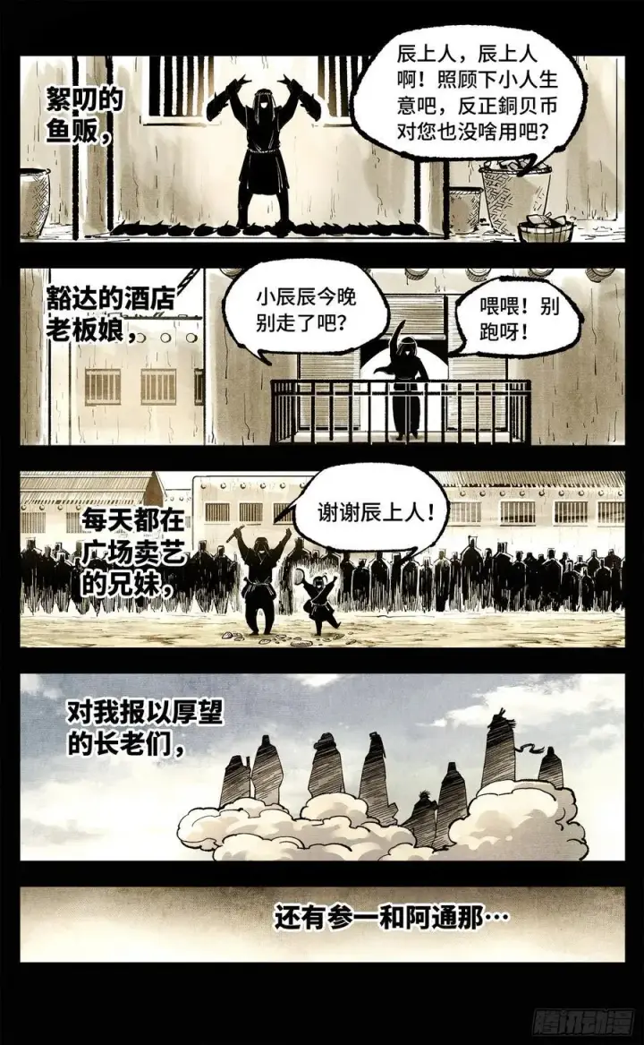 漫画《日月同错》第一百四十九回：日月星辰第3张图