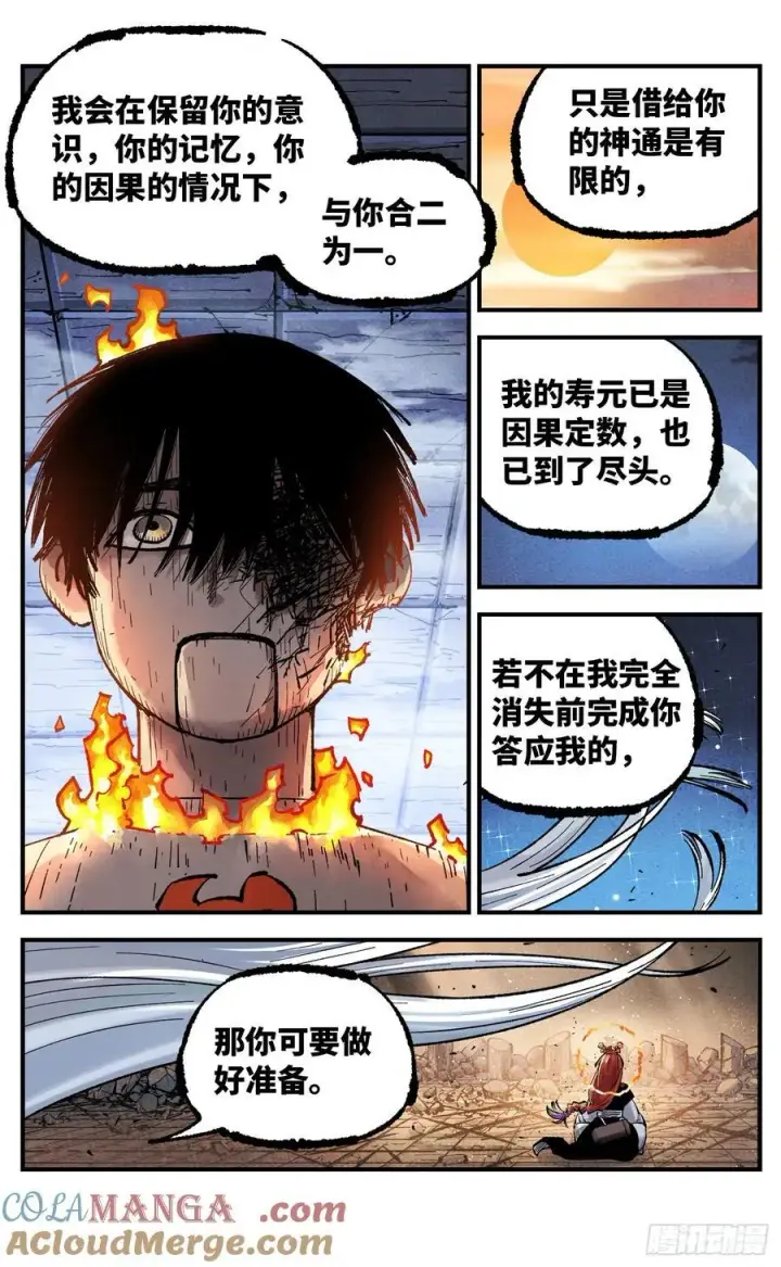 漫画《日月同错》第一百四十九回：日月星辰第31张图