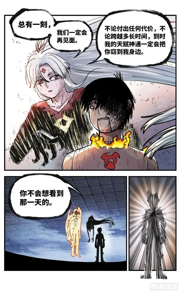 漫画《日月同错》第一百四十九回：日月星辰第32张图