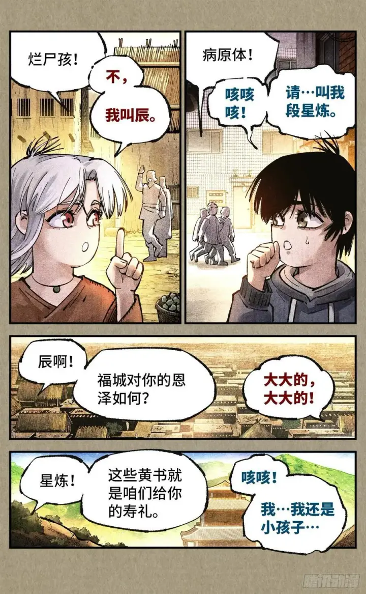 漫画《日月同错》第一百四十九回：日月星辰第36张图