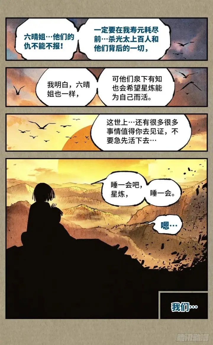 漫画《日月同错》第一百四十九回：日月星辰第39张图
