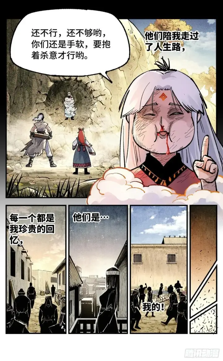 漫画《日月同错》第一百四十九回：日月星辰第5张图