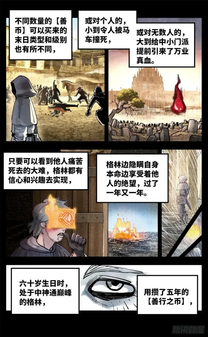 漫画《日月同错》第一百五十回：日月无法第10张图