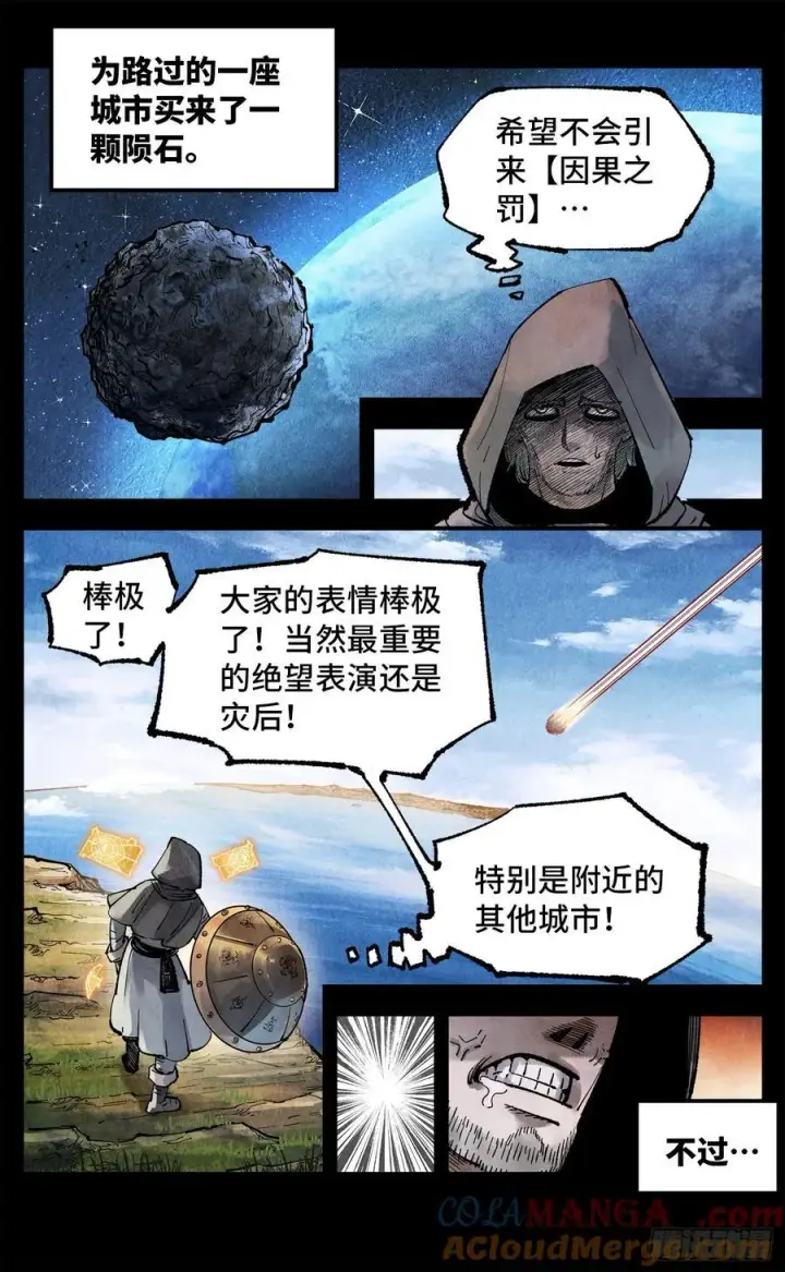 漫画《日月同错》第一百五十回：日月无法第11张图