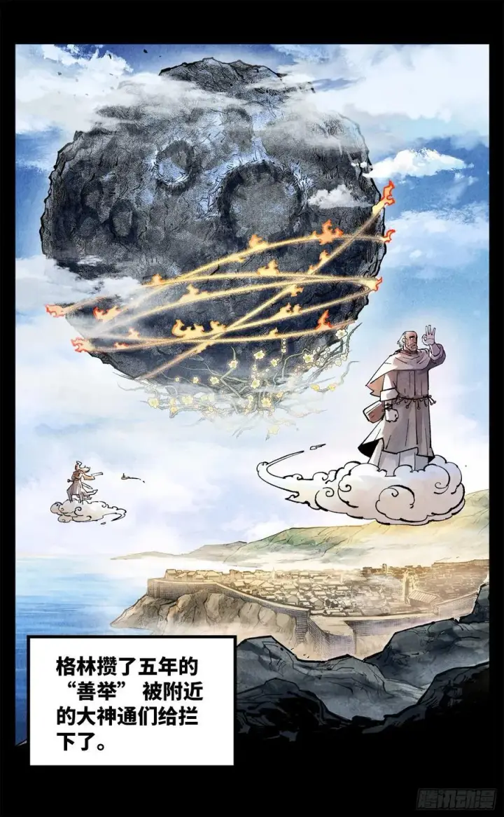 漫画《日月同错》第一百五十回：日月无法第12张图