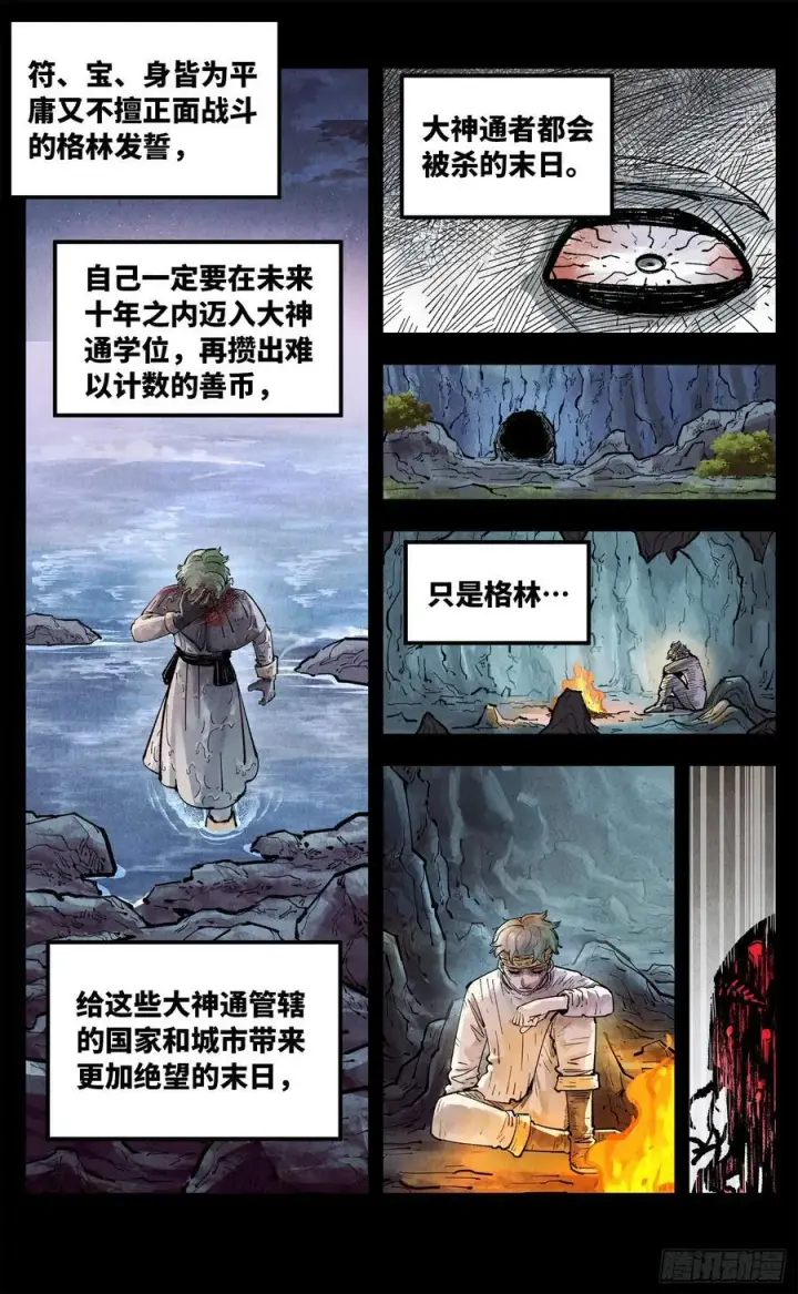漫画《日月同错》第一百五十回：日月无法第14张图