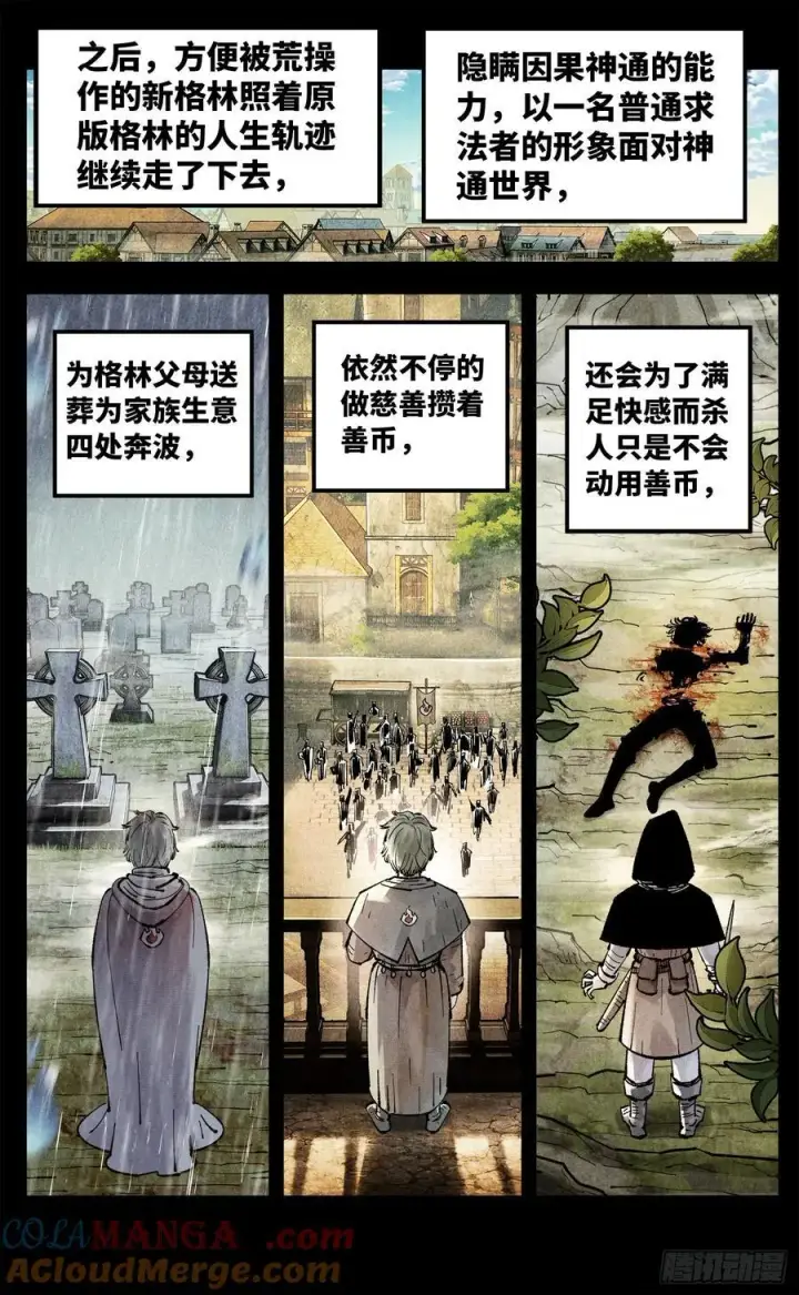 漫画《日月同错》第一百五十回：日月无法第17张图