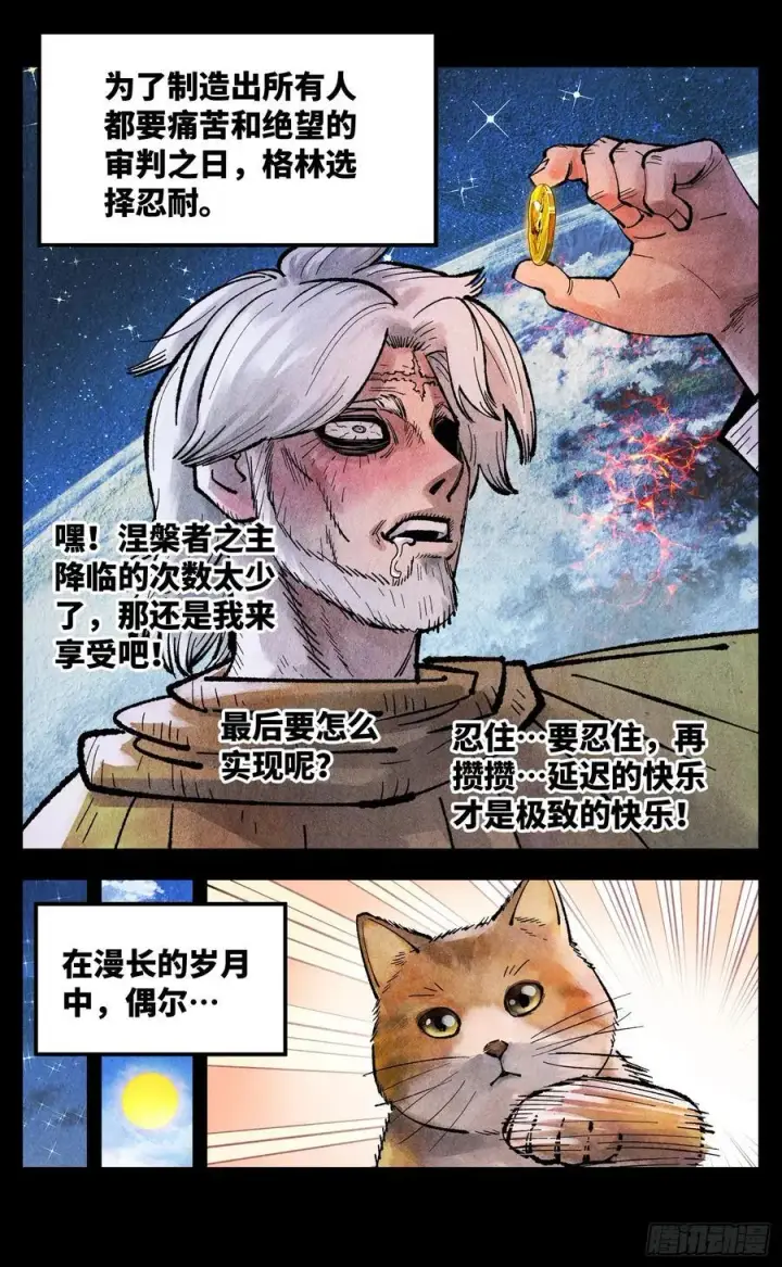 漫画《日月同错》第一百五十回：日月无法第18张图