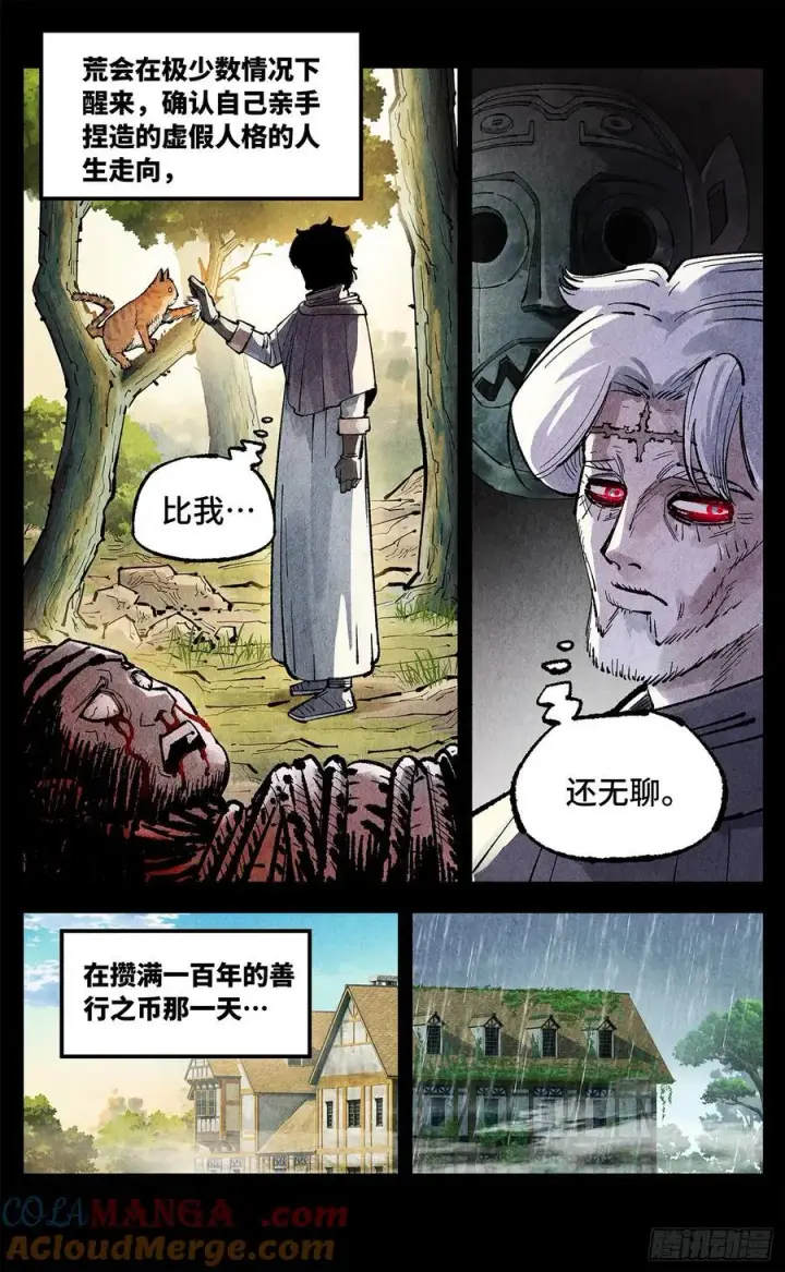 漫画《日月同错》第一百五十回：日月无法第19张图